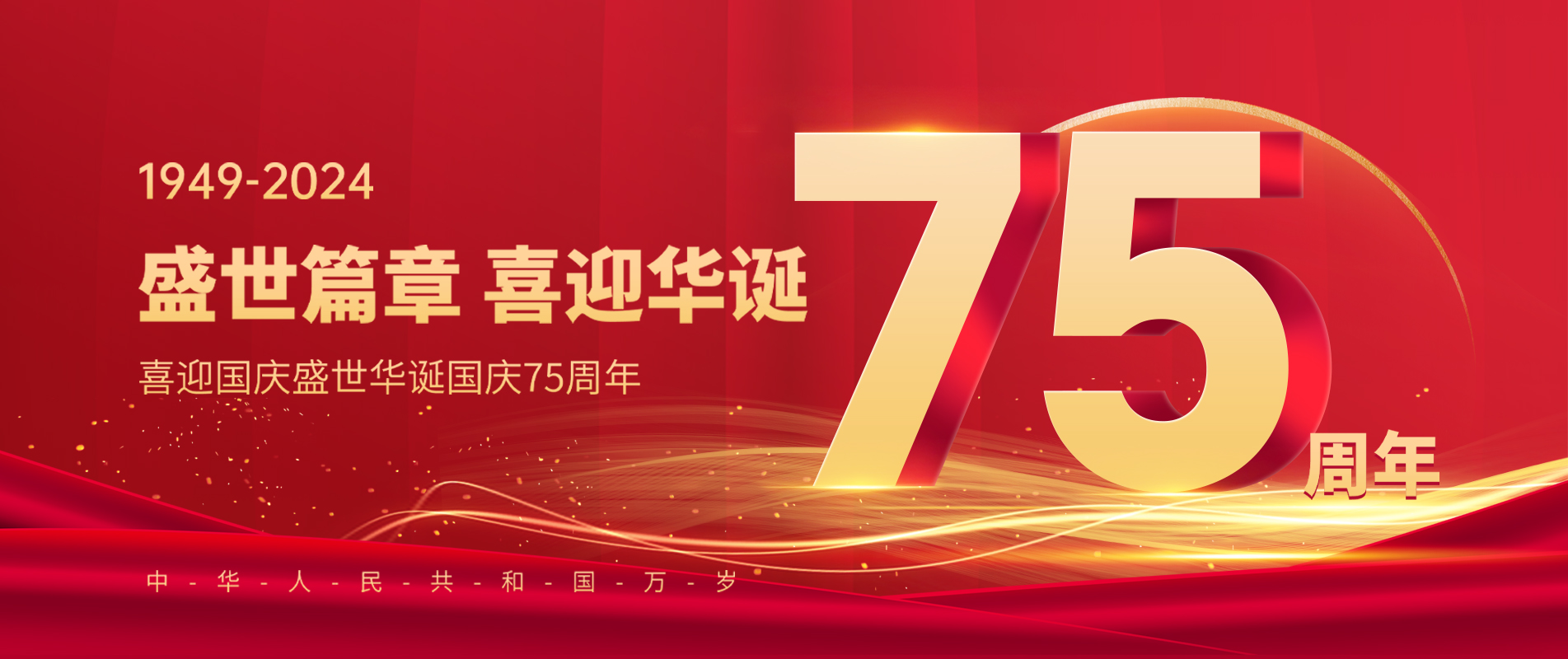 国庆快乐